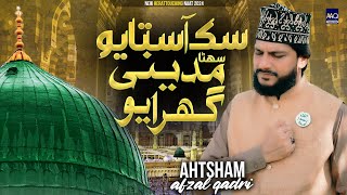 New Sindhi Naat Sharif 2024  Sik AA Satayo  Sik Dadhi Lagi Aa Part 02  Ahtsham Afzal Qadri [upl. by Yeldahc4]