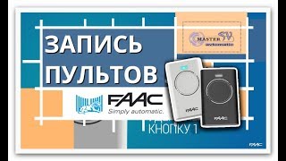 Как записать пульт FAAC SLH  видеоинструкция  Programming my remote Faac SLH [upl. by Bastien]