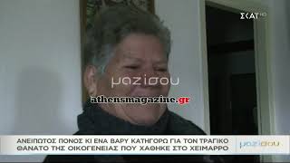 athensmagazinegr Η κηδεία της άτυχης μάνας και κόρης από την Κρήτη [upl. by Witt]