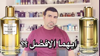 تقييم ومقارنة بين عطر سيسلي وعطر سوليل ديتليالصيفيةمن مانسيرا sicily mancera vs soleil ditalie [upl. by Zizaludba472]