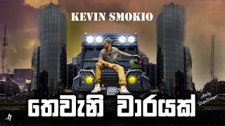 DopeGang  Kevin Smokio  තෙවැනි වාරයක්  Theweni Varayak Official Music Video  Smokio New Rap Song [upl. by Yssirk]