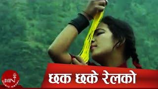 Nepali Adhunik Song  Chak Chake Rail Ko  Sambhu RaiParbati RaiKala Rai [upl. by Lalaj]