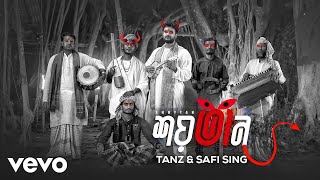 Tanz  Shoytan শয়তান Bangla Rap Song 2024 ft Safi Sing [upl. by Nrubua]