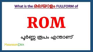 ROM Full Form in Malayalam  ROM in Malayalam  ROM പൂർണ്ണ രൂപം മലയാളത്തിൽ [upl. by Zipah]