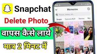 Snapchat se delete photo wapas kaise laye  Recover Snapchat ka delete hua photo wapas kaise laen [upl. by Ahseneuq]