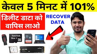 How to Recover Lost or Deleted Data Photos Videos Doc from Android Devices PC  SD Card 2021 [upl. by Donald]