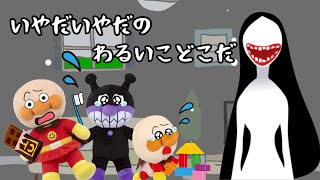 わるいこのところにはメリーさんがやってくる！？はみがきしないこどこだ・電車でしずかにしないこどこだ・寝ない子どこだ・お菓子ばかり食べる子どこだ・ひとりぼっちのおうち [upl. by Lodie274]