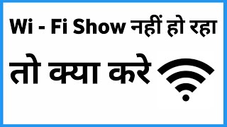 Wifi Not Show In Mobile  Wifi Not Showing Problem In Laptop  Wifi Not Showing In Pc [upl. by Kirbie]