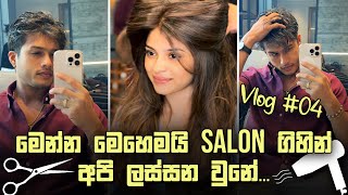 Salon ගිහින් අපි ලස්සන උන විදිහ  Lav amp Geha  Salon Liyo  Vlog 4 [upl. by Eah]