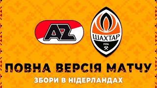 АЗ Алкмар – Шахтар Повна версія товариського матчу 08072023  Збори в Нідерландах [upl. by Blackburn]