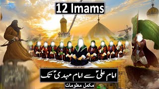 Whos Are The Twelve Imams  12 Imam Names  12 Imam Ka Waqia  Complete History  Raja Sarfaraz Tv [upl. by Ahtela591]