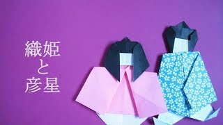 簡単！折り紙 織姫と彦星の折り方 七夕飾り｜Origami Tanabata [upl. by Myrna637]