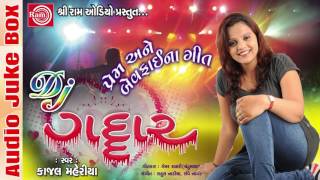 Kajal MaheriyaDj Gaddar Nonstop Sad Song  Ram Audio [upl. by Nikkie]