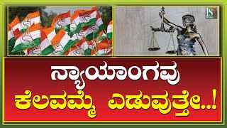 Rahul Gandhi  ನ್ಯಾಯಾಂಗವು ಕೆಲವಮ್ಮೆ ಎಡುವುತ್ತೇ Nyaya Yatra  Indian Law [upl. by Noedig]