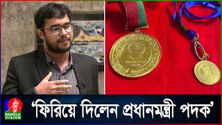 রাবির শিক্ষক হতে বিয়ের শর্ত প্রধানমন্ত্রী পদক ফিরিয়ে দিলেন নুরুল [upl. by Herring697]