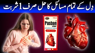 pasban syrup benefits in urdu  how to use pasban syrup  Heart Attack health pasban [upl. by Trista661]