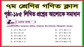 Class 7 math page 185  সপ্তম শ্রেণীর গণিত ১৮৫ পৃষ্ঠার লিখিত পরীক্ষার প্রশ্নের আলোকে সমাধান [upl. by Aibos]