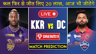 LIVE🔴KKR vs DC Today Match Grand League Prediction KKR vs DC Today Match Dream11 Team Prediction [upl. by Airamak]