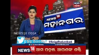 News18 Mahanagar  16 Sep 2018  News18 Odia [upl. by Ainahpets489]