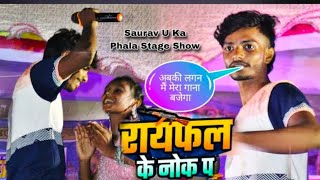 सौरव U stage show 😱 full watch video  Rayfal ke nok pe  New trend song ke sath  😮😮 [upl. by Furie19]