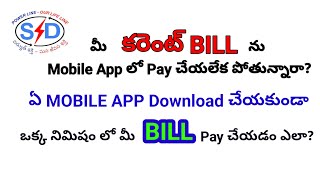 HOW TO PAY YOUR CURRENTELECTRICITY BILL WITHOUT DOWNLOAD ANY MOBILE APPSOLUTION FROM SATHYA [upl. by Aikcir668]