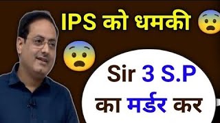 Sp का मर्डर कर दिया है 😨 Vikash divyakirti sir Drishti ias Upsc guidance for Upsc Aspirant Upsc ias [upl. by Mia]