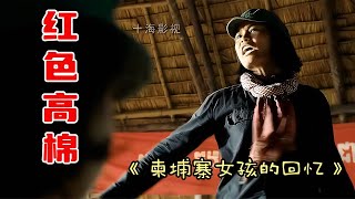 惡魔般的紅色高棉：20世紀人禍大案！殺戮無所忌憚，血腥殘暴震撼人類！ 黑人电影 种族歧视 奥斯卡奖 真实事件 影视短片 [upl. by Yrol15]