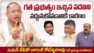 Brahmasri Chaganti Koteswara Rao Exclusive Interview  Jagan Mohan Reddy  SumanTV Times [upl. by Dyanna279]