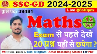 SSS GD202425 Maths  SSC GD  PRACTICE SET12  FOR SSC CGLCPOCHSLMTSRRB By SK Yadav [upl. by Keely]