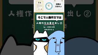 人権作文の書き出しのコツ②「自分の体験や習慣から書くパターン 人権作文 作文 中学生 夏休みの宿題 教育 勉強 教育 受験生 受験 高校生 [upl. by Rumpf]