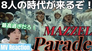 おっほー！派手にぶちかましたな！！この素晴らしい実力が全世界に伝われ！！！ MAZZEL Parade MV Reaction [upl. by Hector]