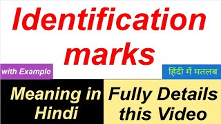 Identification marks meaning in Hindi IDENTIFICATION MARKS Identification marks ka matlab kya hai [upl. by Welsh]