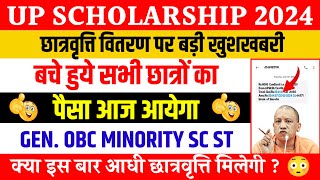 Up scholarship kab ayegi  up scholarship pfms status 202324  scholarship latest news [upl. by Noivert803]