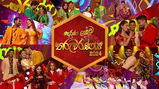 Derana Laojee Tharuwaranaya  දෙරණ ලාඕජී තරුවරණය   Avurudu Special  12th April 2024 [upl. by Selrahc]