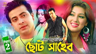 Choto Shaheb  ছোট সাহেব  Shakib Khan  Apu Biswash  Rumana  Misha Showdagor  Part 2 [upl. by Saoj]