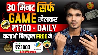 Game Khel Kar Paise Kaise Kamaye  Paisa Kamane Wala Game  How To Earn Money By Playing Games [upl. by Clea]