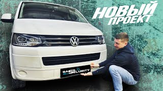 АВТОЗВУК В VW CARAVELLE НОВЫЙ ПРОЕКТ 2024 [upl. by Edythe]