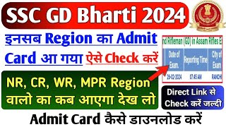 SSC GD Admit Card 2024  SSC GD Admit Card Kab Aayega All Region  SSC GD Exam City Kaise Check Kare [upl. by Eecyak]