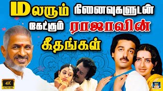 மலரும் நினைவுகளுடன் கேட்கும் ராஜாவின் கீதங்கள்  Raja Romantic Love Songs  Maestro Magic Songs  HD [upl. by Erida228]