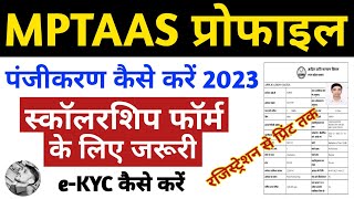 MPTAAS profile registration 2023 kaise kare  MPTAAS Hitgrahi panjiyan 2023  MPTAAS registration [upl. by Minor]