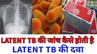 Latent TB Diagnose amp Medicine  गुप्त टीबी निदान और चिकित्सा [upl. by Blumenthal]