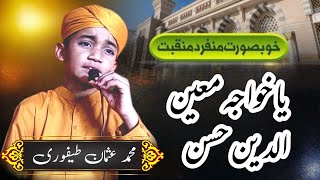 choote na khabi tera Daman ya khawja mueen o din hasan  Manqbat Shareef  Taforia Production [upl. by Rilda426]