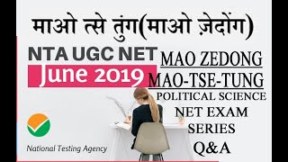 MAO TSE TUNG MAO ZEDONG माओ त्से तुंगमाओ ज़ेदोंग POLITICAL SCIENCE NET EXAM SERIES 2019 NEW [upl. by Seraphim828]