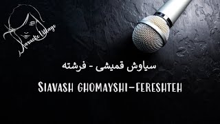 Siavash Ghomayshi  Fereshteh  FarsiPersian Karaoke   سیاوش قمیشی  فرشته  کارائوکه فارسی [upl. by Madra]