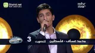 Arab Idol  الأداء  محمد عساف  ياريت فيي خبيها [upl. by Richers]