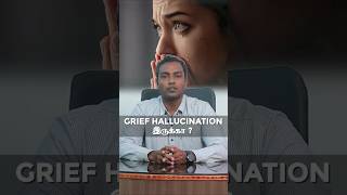 Grief Hallucination இருக்கா [upl. by Specht]