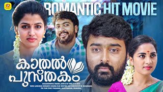 Kaathal Pusthakam  Kaalakkoothu  Malayalam Dubbed Movie  Romance  Action  Prasanna  Dhanshika [upl. by Nnayelsel]