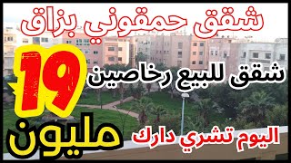 أرخص برطمة للبيع👈🏻 شقة 19 مليون وأقل من 40 مليون شقق للبيع بمراكش  appartement a vendre Marrakech [upl. by Hamlen266]