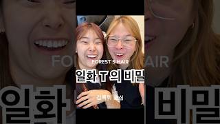 먹고살기힘들다미용꿀팁 미용인포레스트s헤어 haircut hairtok beauty 미사미용실 kbeauty kbeautytips [upl. by Ymmat]