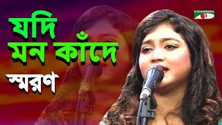 Kache Esho Jodi Bolo  কাছে এসো যদি বলো  Razzak amp Kobori  Abirvab  Anupam [upl. by Irual]